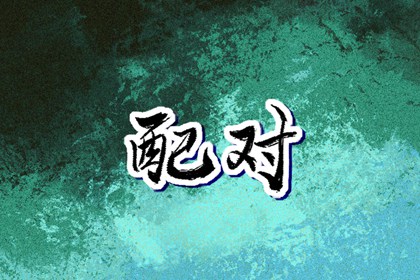 万年历老黄历 万年历 黄道吉日万年历