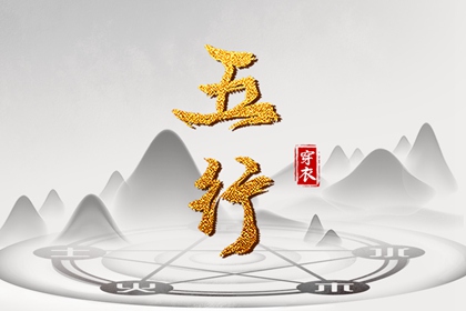 八字查命,测八字排盘解析,八字36种命格,生辰时间,连奕名八字